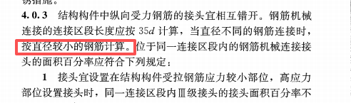 JGJ163-2013截取片段.png