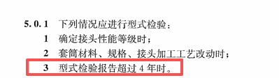 型式檢驗報告有效期.png